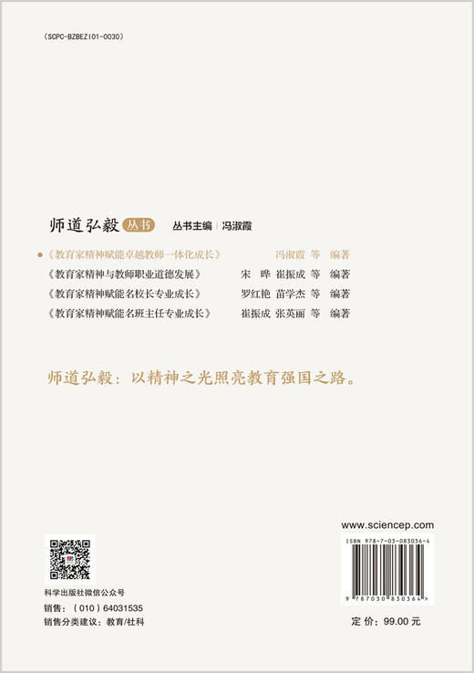 教育家精神赋能卓越教师一体化成长 商品图1