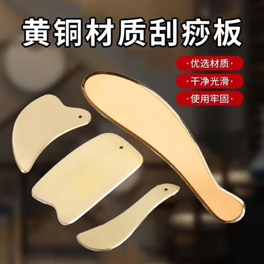 纯铜刮痧板 商品图0