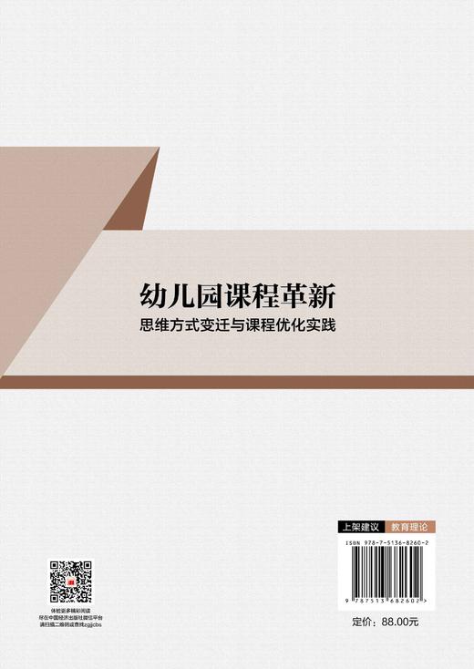 【官方旗舰店】幼儿园课程革新：思维方式变迁与课程优化实践 商品图1