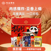优选|非遗零食开运组  牛肉有嚼劲喷香上头 豆干香浓Q弹 1002g 商品缩略图2