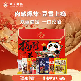 云上布拉 搞到着-非遗零食开运组1002g（新品）