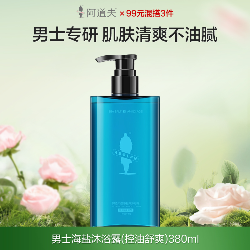 阿道夫男士海盐沐浴露(控油舒爽)380ml