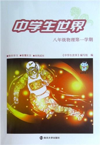 中学生世界 6~9年级 语文 数学 英语 物理 中考英语 商品图7