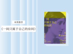 散文诗歌 |《一间只属于自己的房间》