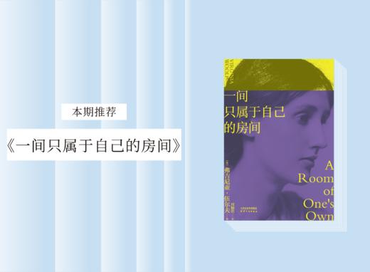 散文诗歌 |《一间只属于自己的房间》 商品图0