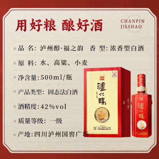 甄选 | 泸州老窖-泸州醇42°浓香白酒，500ml*6瓶/箱 商品图2