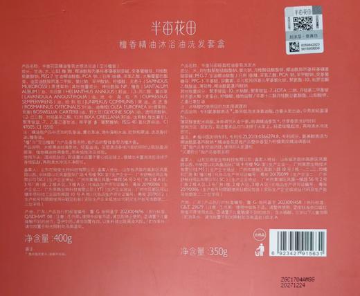 半亩花田檀香精油沐浴油洗发套盒 商品图1