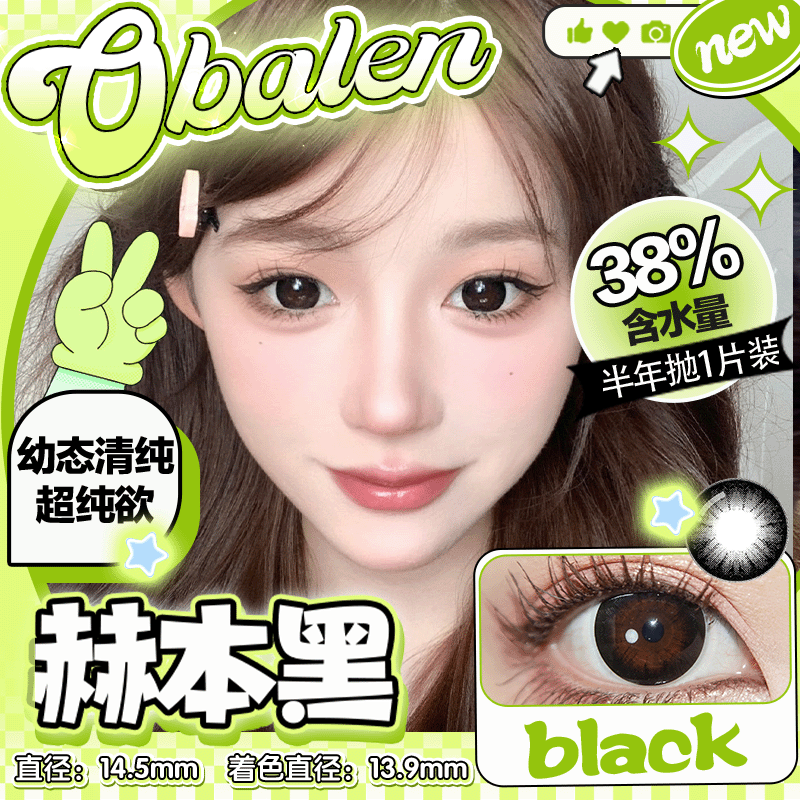 【赫本黑】14.5大直径半年抛美瞳1片装