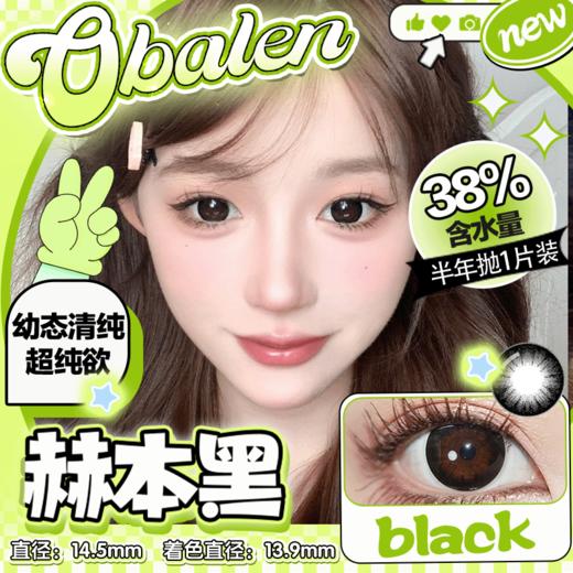 【赫本黑】14.5大直径半年抛美瞳1片装 商品图0