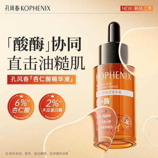 【会员尊享】新品杏仁酸精华液40ml*2 商品图9