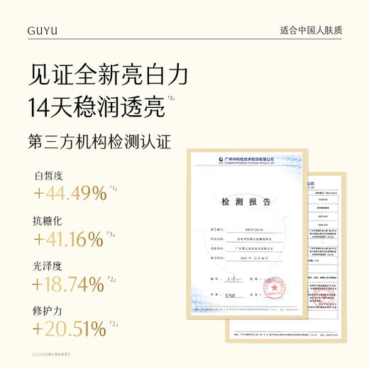 【水润去黄】谷雨雪肌焕白滢润精萃乳100ml 补水保湿提亮保湿乳 商品图2