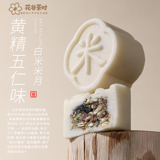 米月饼礼盒装 古法打造米皮佐天然食材 0%防腐剂人工色素 中秋送礼 健康清甜米月饼*8粒/盒 商品图3