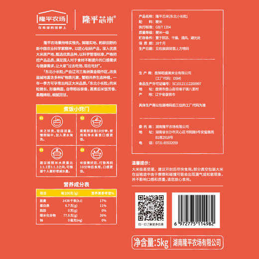 隆平芯米（东北小长粒）5kg 商品图4