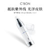 Cbon 倩朋 妃雪丽丝5W美白精华乳35ml 旧版【2026.7.11】 商品缩略图1