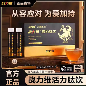 九精汇宝活力肽饮 小黑瓶 战力维 活力肽