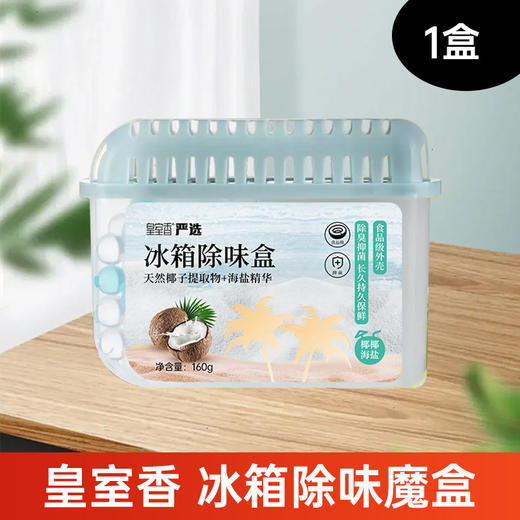 DWF9945椰子味冰箱除味剂除臭除味盒 去除异味家用去味抑菌活性炭严选RJ063 商品图4