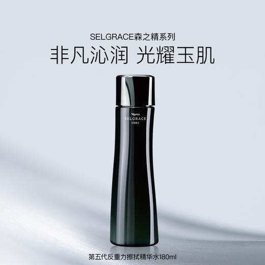 Selgrace 森之精 娜丽丝院线第五代反重力擦拭精华水 180ml 商品图1