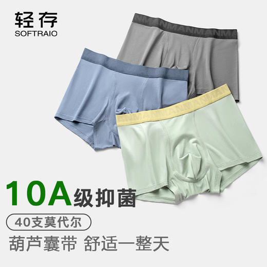【69元4条】轻存10A抑菌40S莫代尔葫芦裆男士内裤 商品图0