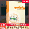 2025年秋 数学教师教学用书 一二三年级上册任选 教师用书 苏教版 123上 含资源码 小学数学 江苏凤凰教育出版社 商品缩略图3