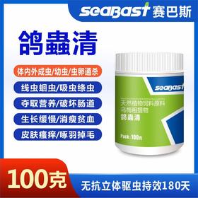 【鸽虫清】粉100g，赛信鸽子药鸟类体内外寄生虫驱虫清理打虫药