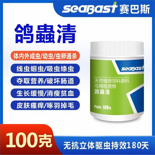 【鸽虫清】粉100g，赛信鸽子药鸟类体内外寄生虫驱虫清理打虫药 商品图0