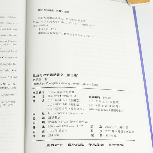 赵鼎新《社会与政治运动讲义 》（第三版·含藏书票） 商品图7
