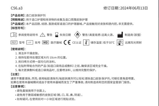 【套装】CONVATEC康维德 423288造口皮肤保护剂皮肤保护擦纸 商品图9