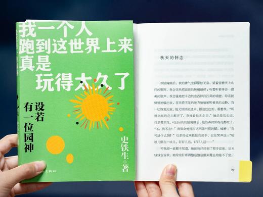 (史铁生人生四书》精装函套(全4册)，赠品1：异形书签4枚，赠品2：史铁生《给盲童朋友》手写信， 商品图7