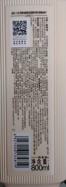 三生花精油香氛润发精华素800ml 商品图1