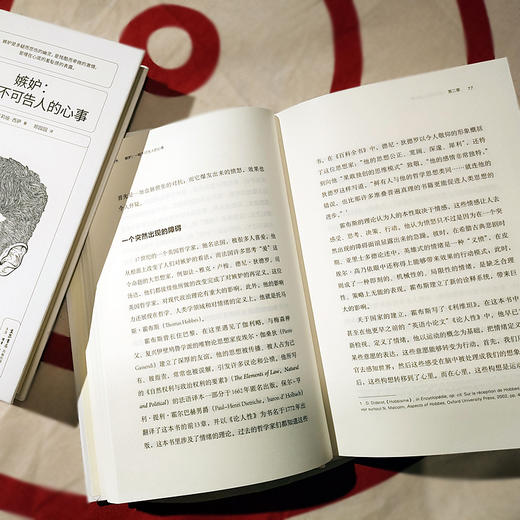 【樊登好书】嫉妒：一桩不可告人的心事 商品图1