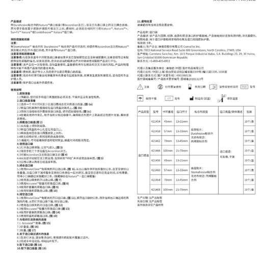 CONVATEC康维德两件式NATURA两件式耐用风琴裁剪式凸面底盘421638/421640/421642 商品图11