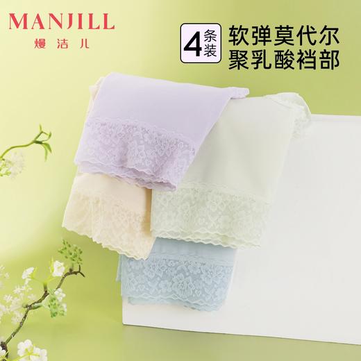 【4条装】熳洁儿 莫代尔女士大码内裤亲肤裸感中腰包臀含聚乳酸蕾丝腰带25262130 商品图0