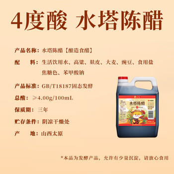 水塔陈醋4度2.3L量贩装山西醋 凉拌调味饺子蘸料醋泡黑豆腌制 /粮油调味 /调味品 /醋 商品图3