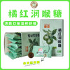化橘红润喉糖  50g*20粒 商品缩略图1