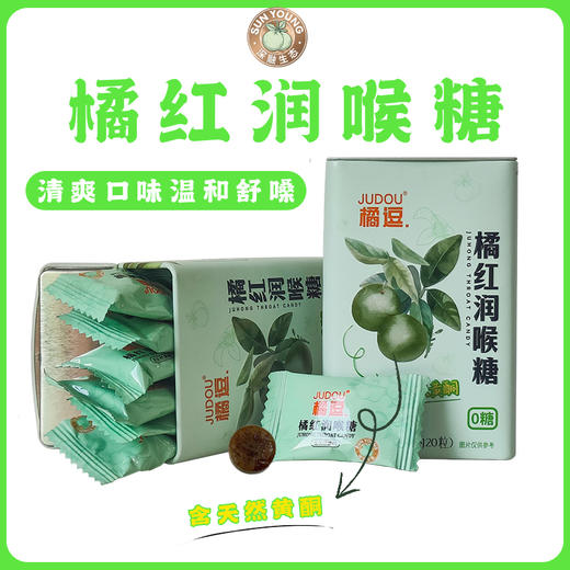 化橘红润喉糖  50g*20粒 商品图1