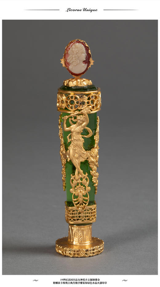 【已售】独角鹿西洋古董 法国出品女神花卉主题铜鎏金精雕嵌卡梅奥古典肖像浮雕装饰绿色水晶火漆印章 商品图0