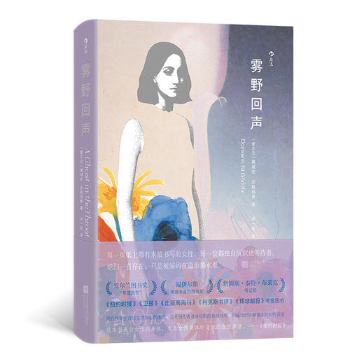 雾野回声 我们WoMen书系《纽约时报》《卫报》年度推荐 女性主义文学 爱尔兰非虚构小说 后浪正版 商品图0