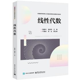 线性代数