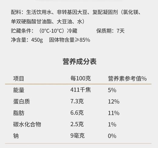 祖名木棉豆腐450g/盒 商品图6