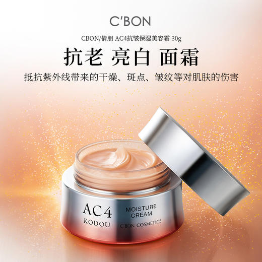 Cbon 倩朋 妃雪丽丝AC4抗皱保湿美容霜 30g 商品图1