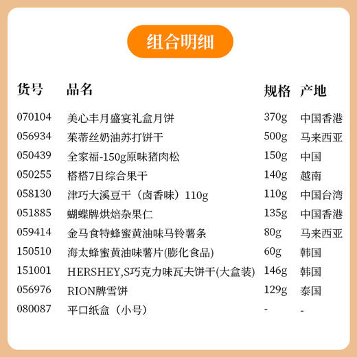 【月迎中秋】佳节将至好礼先行-平口纸盒小号款含美心丰月盛宴礼盒月饼1盒/080087*070104*056934*050439 商品图1