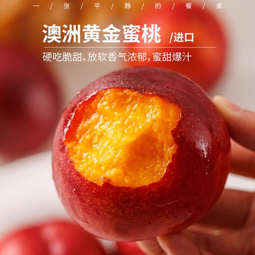 澳洲黄金蜜桃丨油桃品种，软硬两吃，【推荐】到货放软吃，爆汁香甜，来自南半球的甜蜜，桃香浓郁。顺丰快递 商品图0