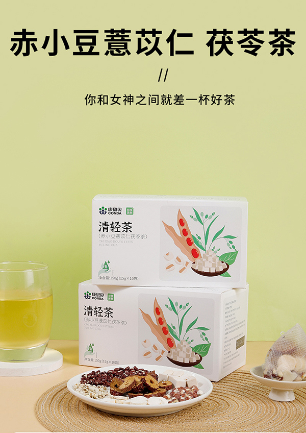 康恩贝清轻茶（赤小豆薏苡仁茯苓茶）