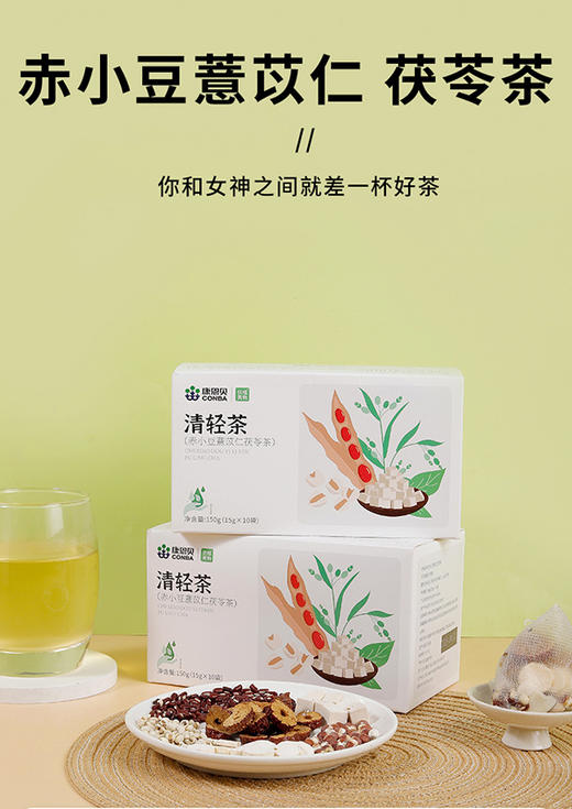 康恩贝清轻茶（赤小豆薏苡仁茯苓茶） 商品图0