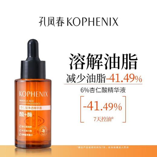 【会员尊享】新品杏仁酸精华液40ml*2 商品图7