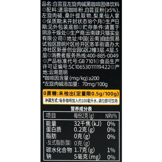 四只猫白芸豆左旋肉碱黑咖啡100g 商品图1