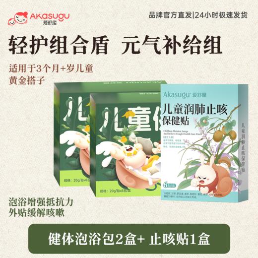 爱舒屋应对宝宝多场景护理 母婴全场景护理全家桶调理护肤一站式采购更省心 商品图1