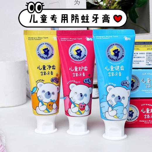 咕咚熊儿童净齿含氟牙膏(60g) 商品图1