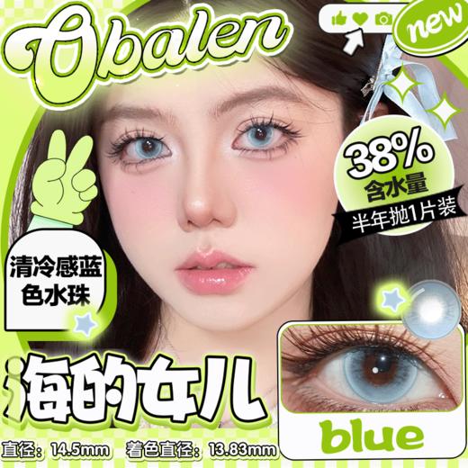 新品【海的女儿】14.5大直径半年抛美瞳1片装 商品图0