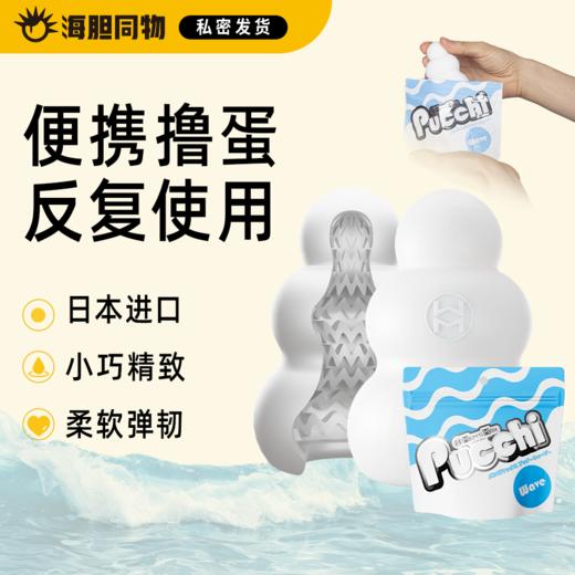 MEN‘S MAX日本原装 PUCCHI口袋便携飞机蛋 商品图0